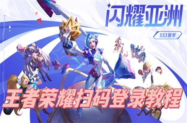 新天天彩免费资料大全-新门内部公开资料扫码登录教程